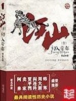 江山美色(極品馬賊)