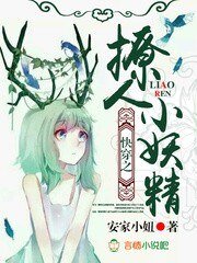快穿之氣運爭奪計劃/快穿之撩人小妖精
