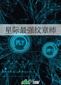 星際最強紋章師